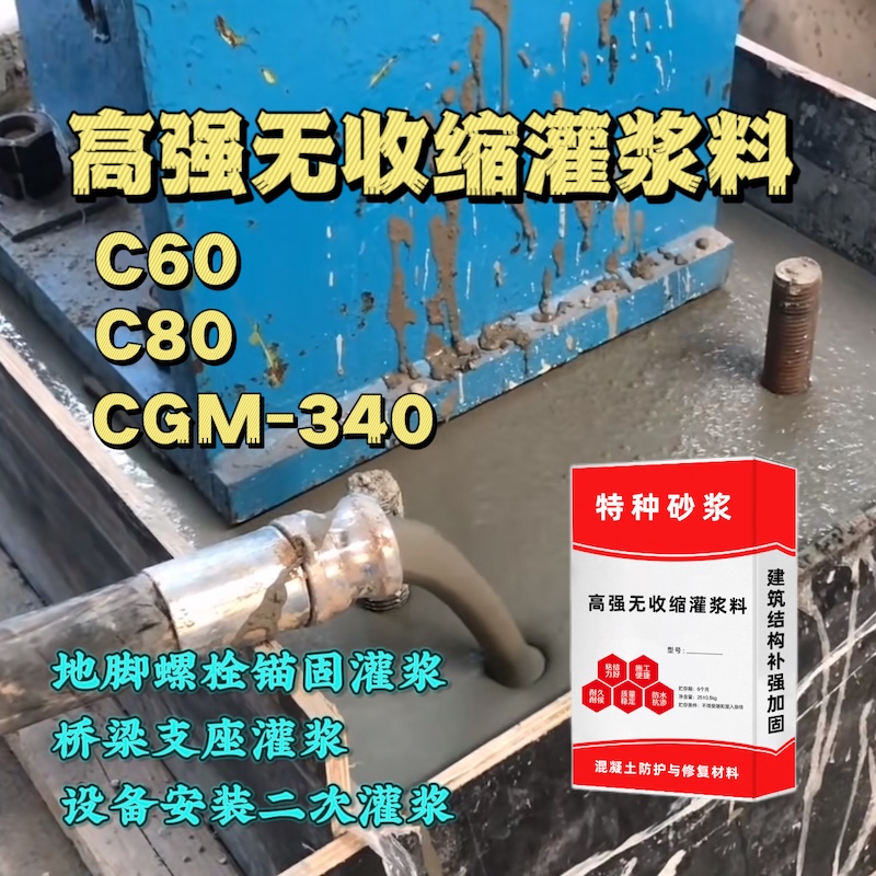 烟台灌浆料施工需要振捣吗？